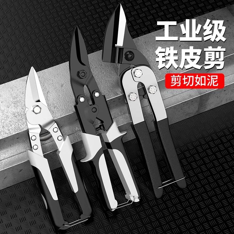 铁皮剪刀多功能航空剪工业专用不锈钢龙骨剪刀铝扣板强力金属剪刀