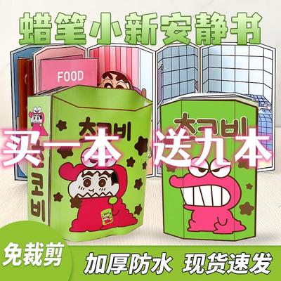 蜡笔小新一家人安静书免裁剪DIY手工换装豆豆本礼物玩具全捏捏乐