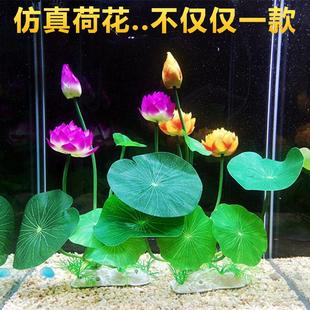 装 鱼缸里 饰品植物花浴缸防真荷花假水草造景套餐水族馆仿真莲花