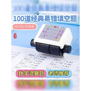 印题器自动出题填空100以内加减法滚动印章可调节出题