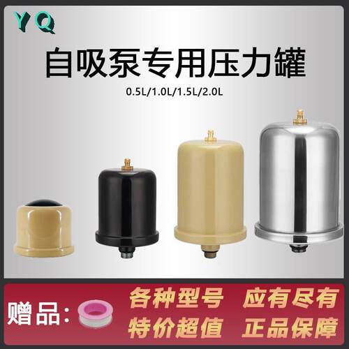 自吸泵压力罐家用全自动增压泵1l2l5l19l24l气压罐储气罐水泵气包