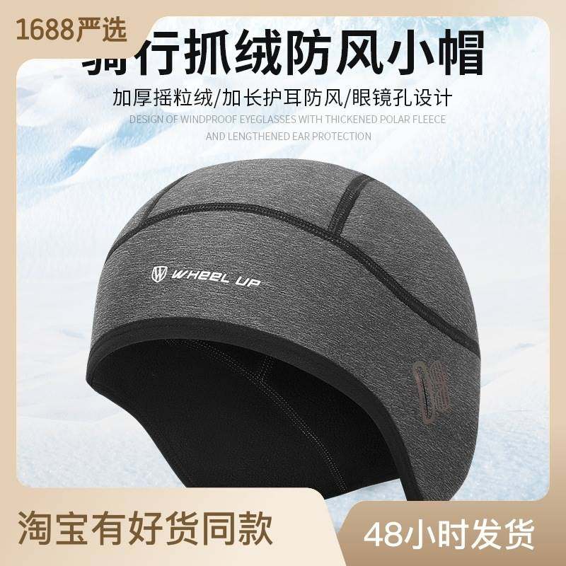 秋冬骑行帽男防风小帽保暖山地自行车摩托车单车头套头盔骑行装备