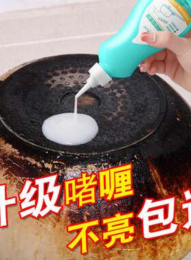 洗锅神器啫喱具除黑剂烧