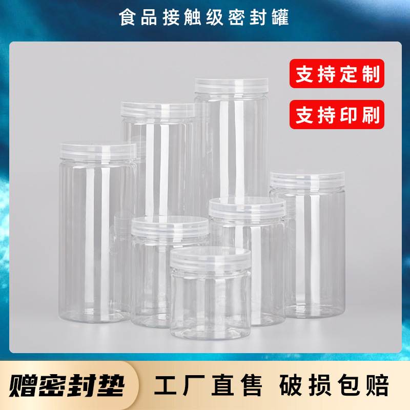 密封罐pet塑料包装瓶子含盖子加厚圆形广口坚果花茶收纳桶