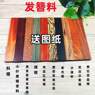 木料刀柄材料 刀把料木原木贴片g10刀柄料 实木刀柄料刀柄材料diy