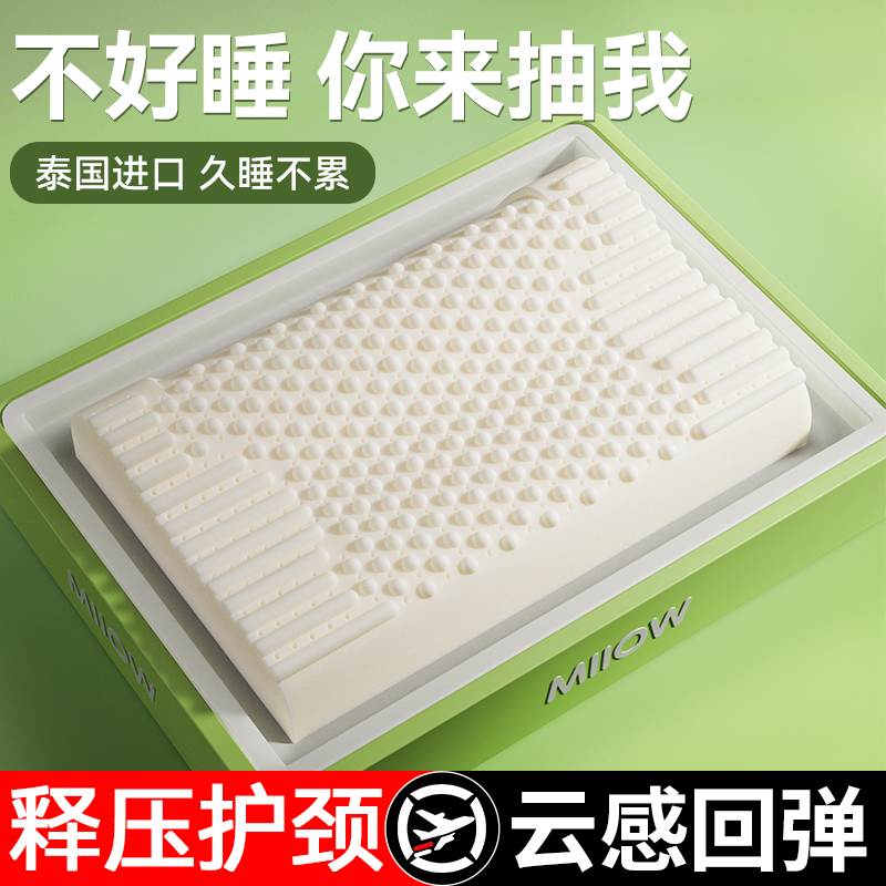 泰国天然乳胶枕头家用一对护颈椎助睡眠专用枕芯橡胶硅胶儿童低枕