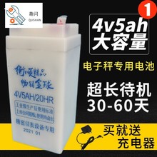 电子秤的电池配件大全专用通用大红鹰称重4v5ah杰力台秤香山4v4ah