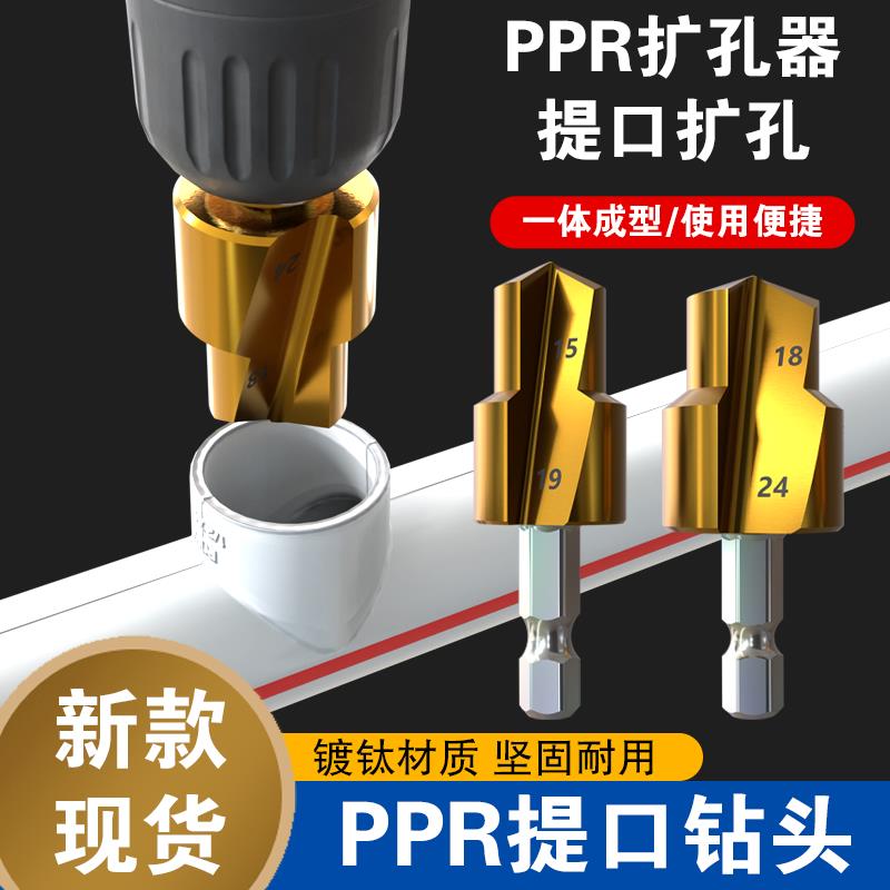 2024新款六角柄镀钛PPR提口钻水电工用修复水管内丝套装#20/25/32