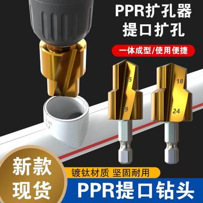 2024新款六角柄镀钛PPR提口钻水电工用修复水管内丝套装#20/25/32