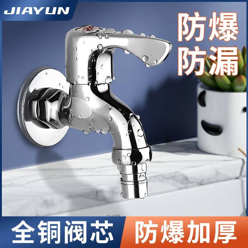 家韵4分全铜洗衣机水龙头单冷快开加长拖把池无铅家用专用水龙头图片