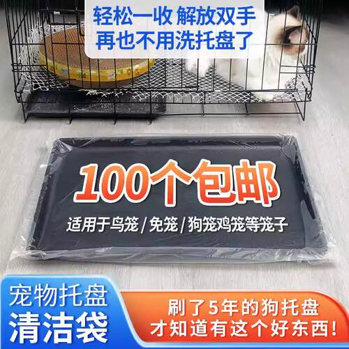宠物托盘清洁套袋鹦鹉鸟笼狗笼薄膜袋兔笼粪便一次性塑料垃圾套袋