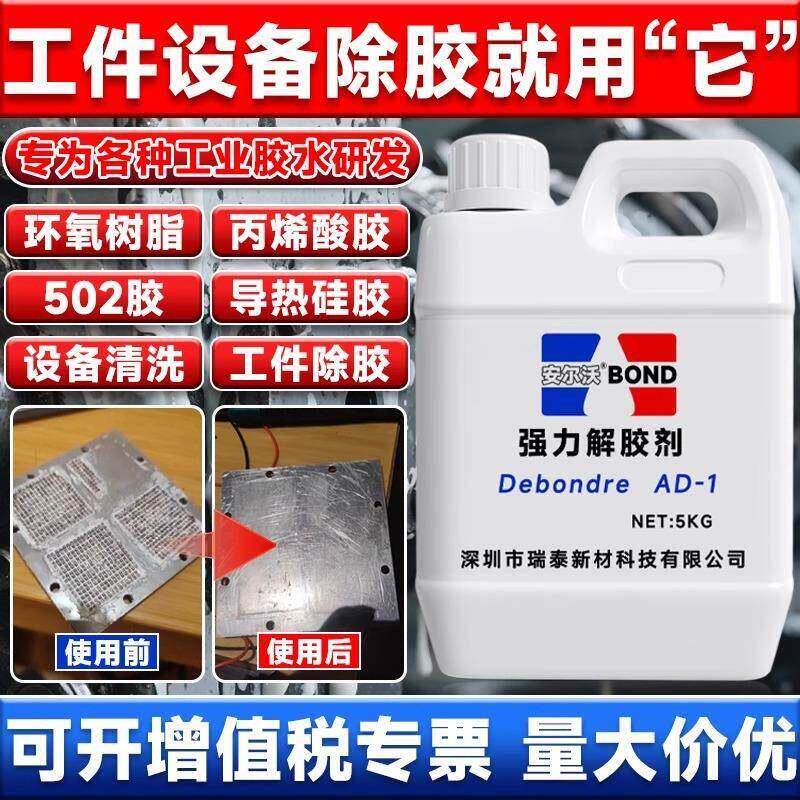 安尔沃强力解胶剂丙酮清洗剂环氧树脂AB胶UV双面除胶剂大桶溶解剂