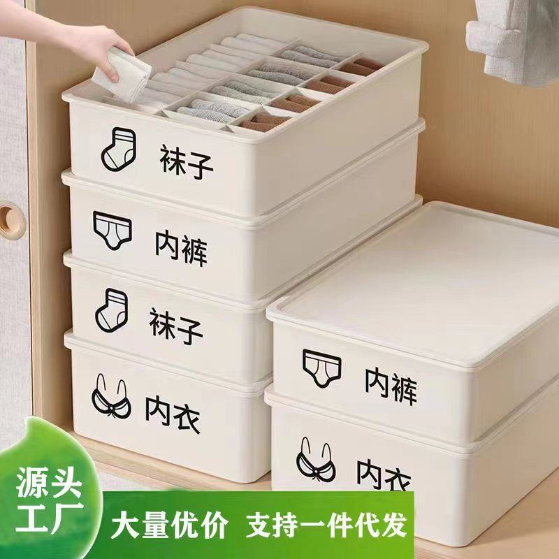 加厚款大号内衣内裤袜子收纳盒家用宿舍三合一带盖日式塑料储物盒