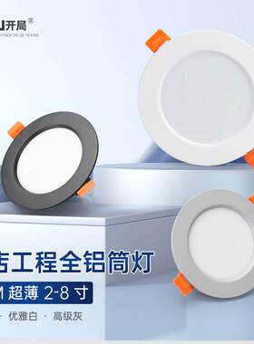 开局led筒灯嵌入式酒店工程商用4寸6寸8寸孔灯黑色12w18w牛眼桶灯