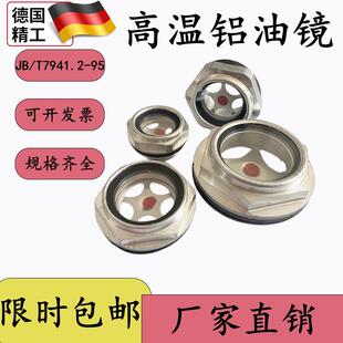 减速机油标油镜空压机油窗油位观察镜油视镜高温机油窗观察孔圆形