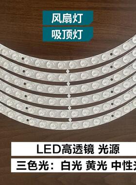 吸顶灯风扇灯光源弧形半圆形LED贴片灯带灯条吊扇灯变光高亮灯芯