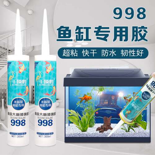 998酸性快干大板玻璃胶鱼缸专用胶透明硅酮胶柜台高粘交