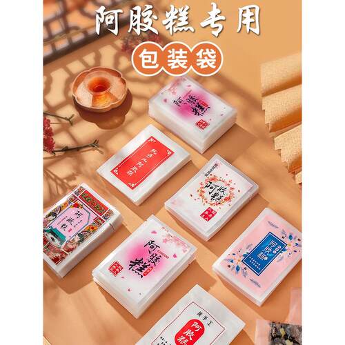 7*10阿胶糕包装袋固元膏真空食品包装盒光面袋小阿胶专用塑封袋子