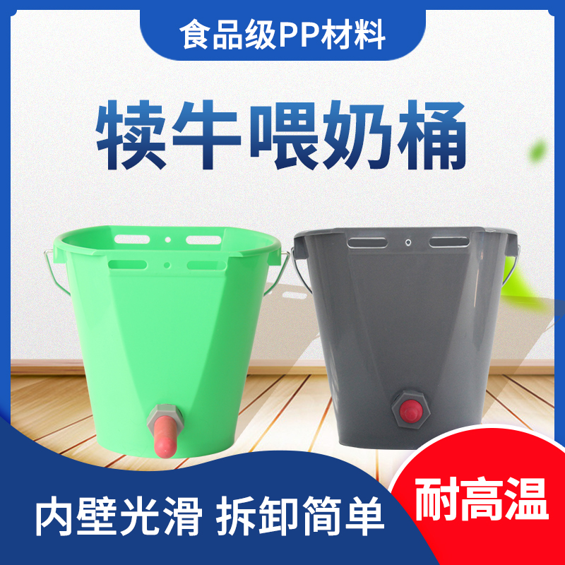犊牛喂奶桶小牛羊羔专用8L犊牛喂奶桶食品级多嘴喂奶桶悬挂式奶桶