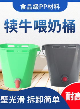犊牛喂奶桶小牛羊羔专用8L犊牛喂奶桶食品级多嘴喂奶桶悬挂式奶桶