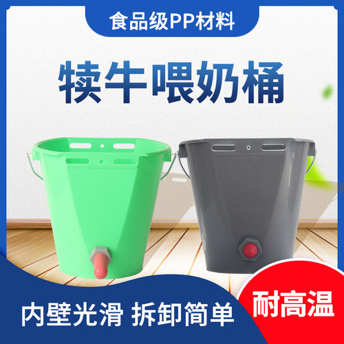 犊牛喂奶桶小牛羊羔专用8L犊牛喂奶桶食品级多嘴喂奶桶悬挂式奶桶