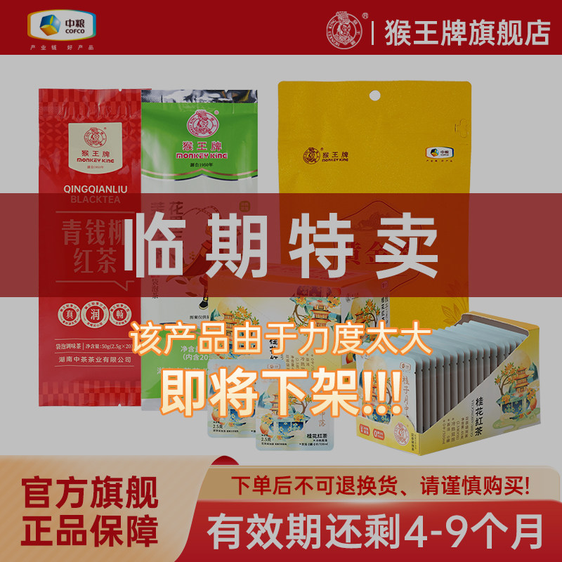 中粮猴王牌茶叶专区产品图片