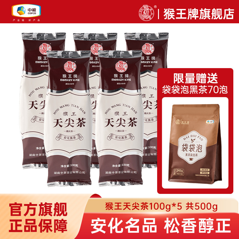 安化黑茶猴王天尖茶100g湖南特产黑毛茶散茶泡煮饮醇香浓郁图片