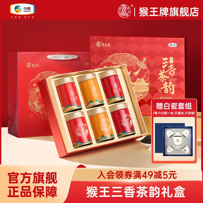 猴王牌三香茶韵300g茶叶礼盒茉莉香栀子香桂花红茶送礼高端伴手礼图片