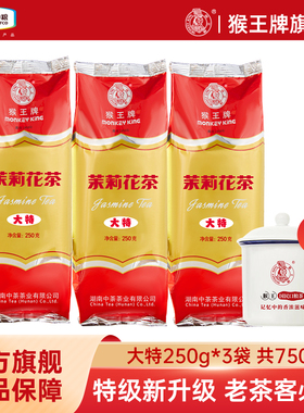中茶猴王牌茉莉花茶叶2025年大特浓香型冷泡茶250g/100g散装横县