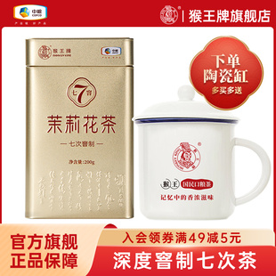 中粮猴王牌七窨茉莉花茶浓香型7窨次特种毛尖茉莉花茶冷泡茶叶