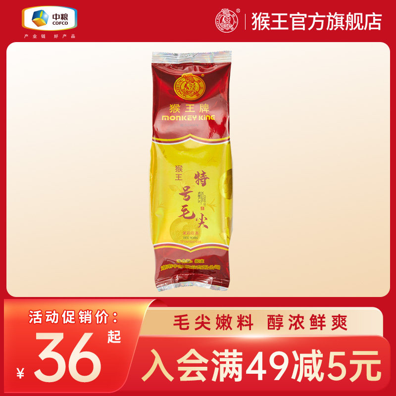 猴王特号毛尖茉莉花茶80g浓香型特级袋装散茶叶飘雪横县茉莉绿茶属于什么档次？