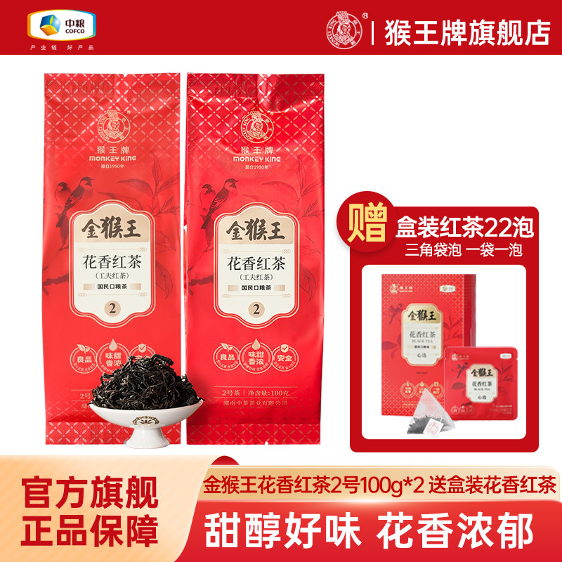 猴王牌金猴王花香红茶2号100g浓香型功夫红茶办公室便捷袋泡红茶,茶,特色产区红茶,淘宝优惠券,粉丝福利购,淘宝优惠卷