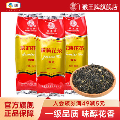 猴王茉莉花茶一级250g*3袋