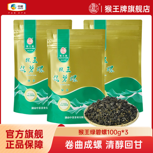 中茶绿茶猴王牌绿碧螺
