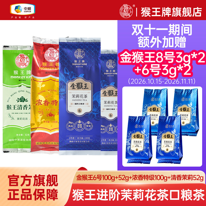 猴王金猴王系列茉莉花茶经典浓香耐泡横县茉莉升级口粮茶