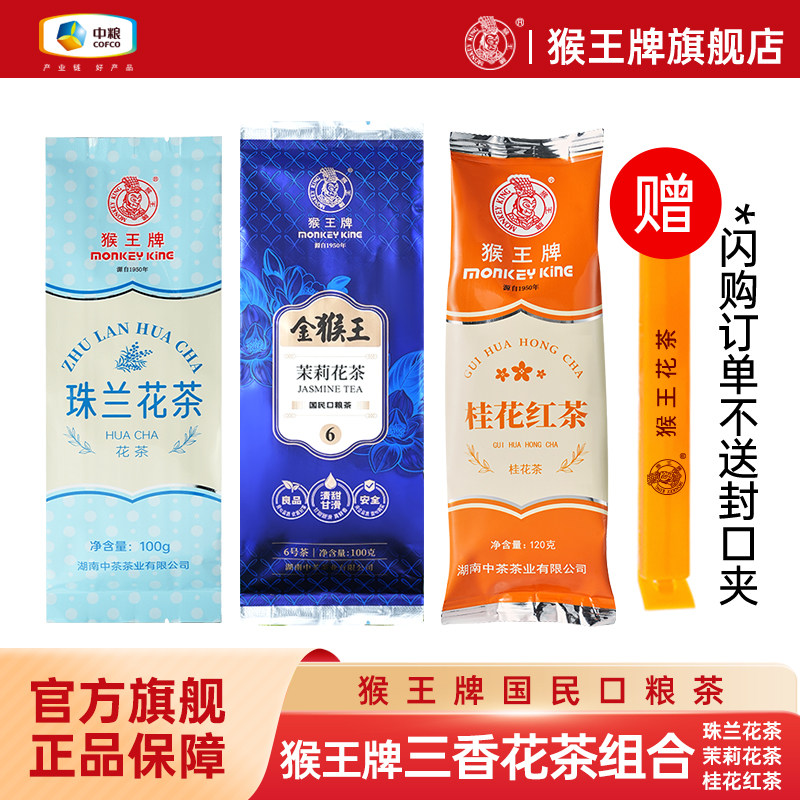 猴王牌三香花茶组合300g图片