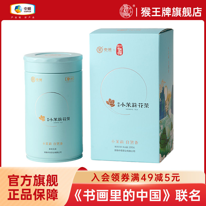 中茶书画里的中国茉莉花茶新茶浓香型茶叶小茉莉花茶冷泡,茶,茉莉花茶,淘宝优惠券,粉丝福利购,淘宝优惠卷