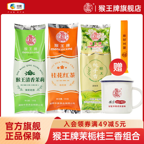 猴王牌茉莉花茶500g组合