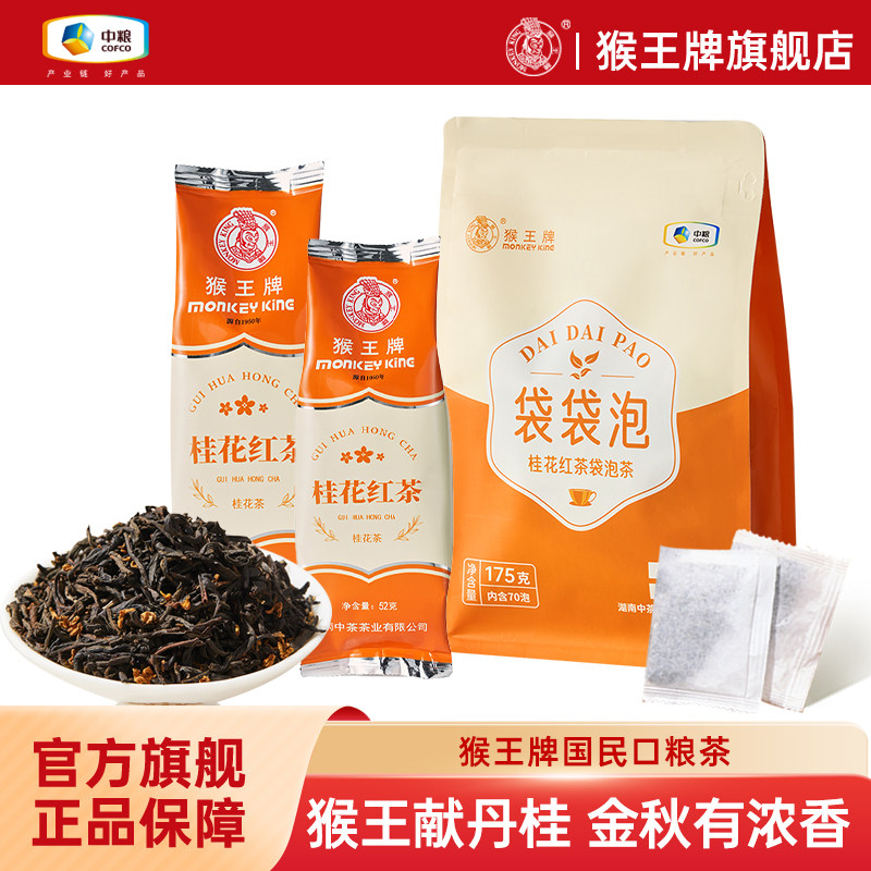猴王牌桂花香100g桂花红茶