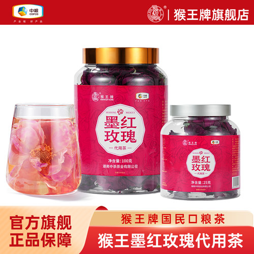 猴王牌墨红玫瑰100g25g