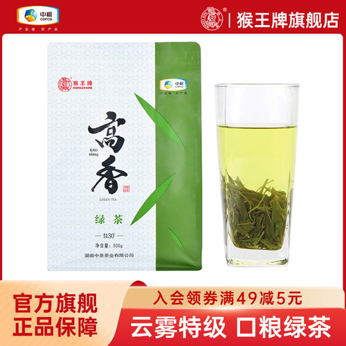 中茶猴王牌高香绿茶500g