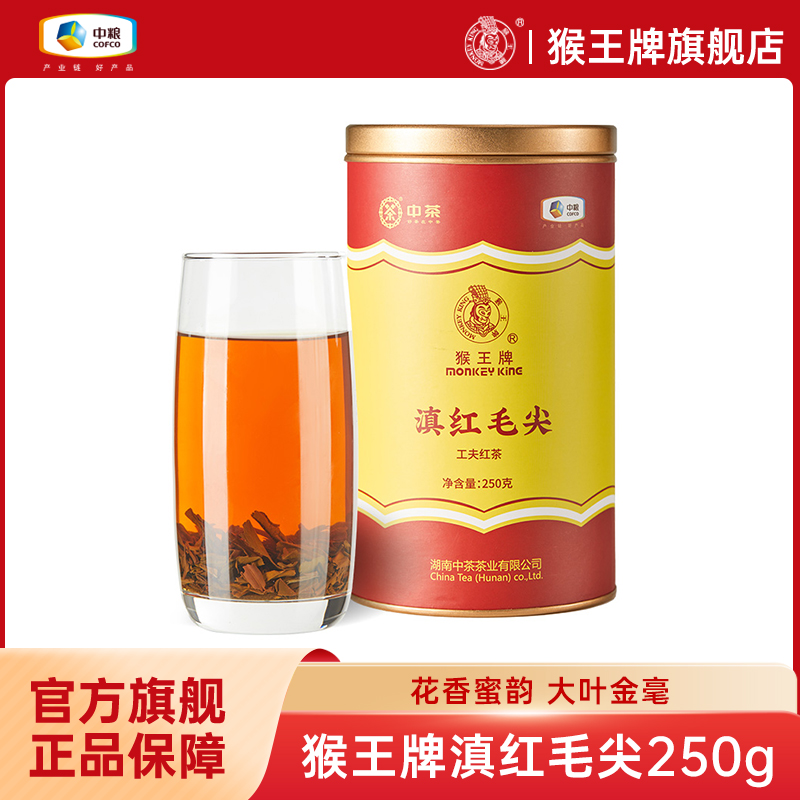 猴王牌滇红毛尖罐装250g