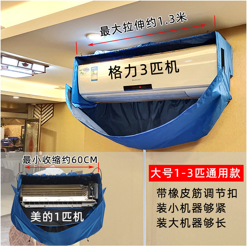 新款空调清洗接水罩内机1-3匹空调罩