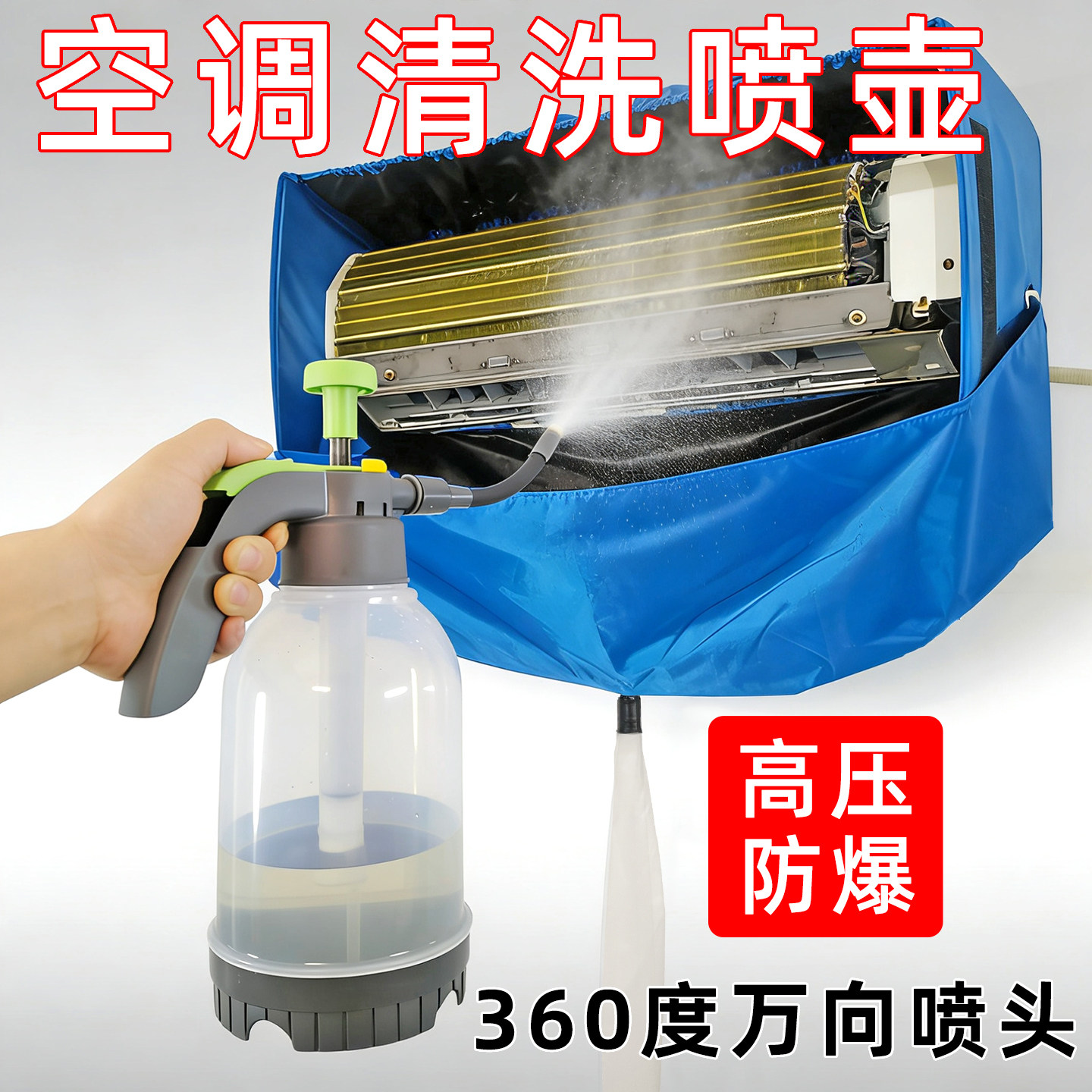 空调清洗高压喷壶喷水壶图片