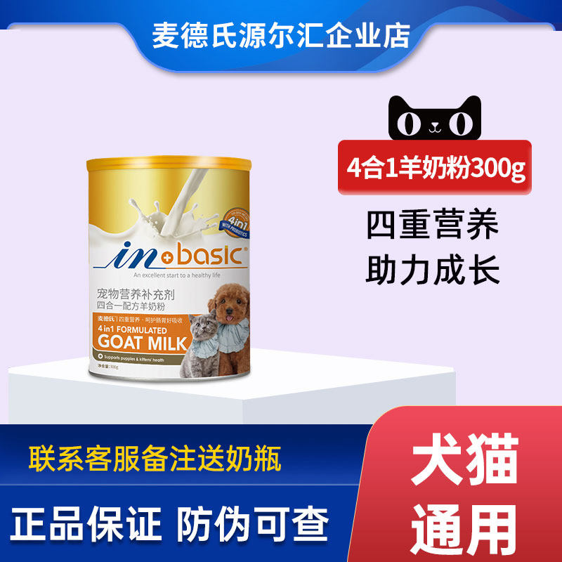 [官方正品]麦德氏羊奶粉送奶瓶