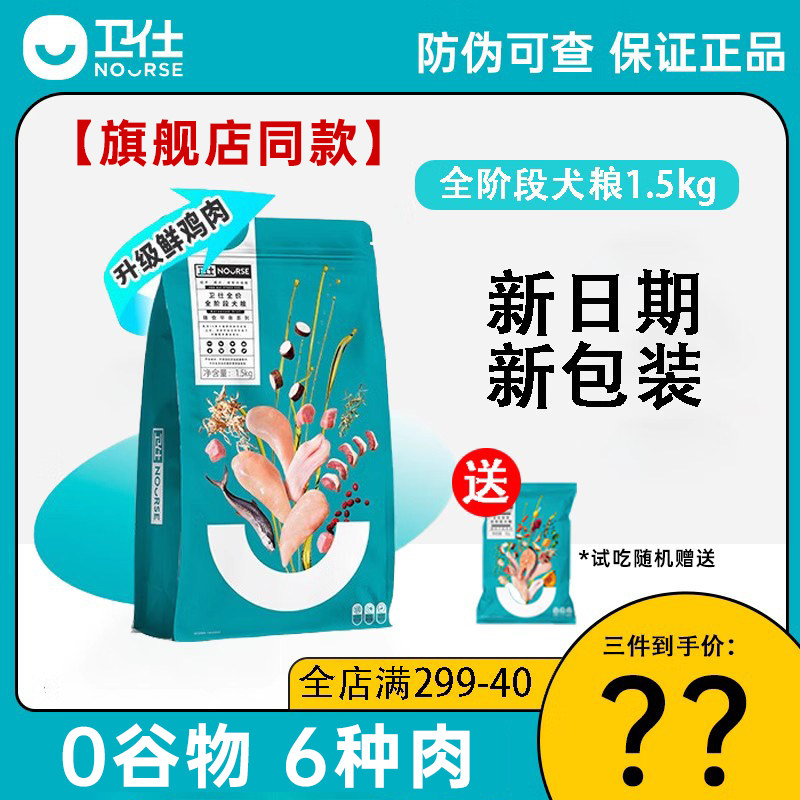 卫仕狗粮全价全期全阶段小型犬泰迪幼成犬比熊柯基新款卫士 1.5kg怎么看?