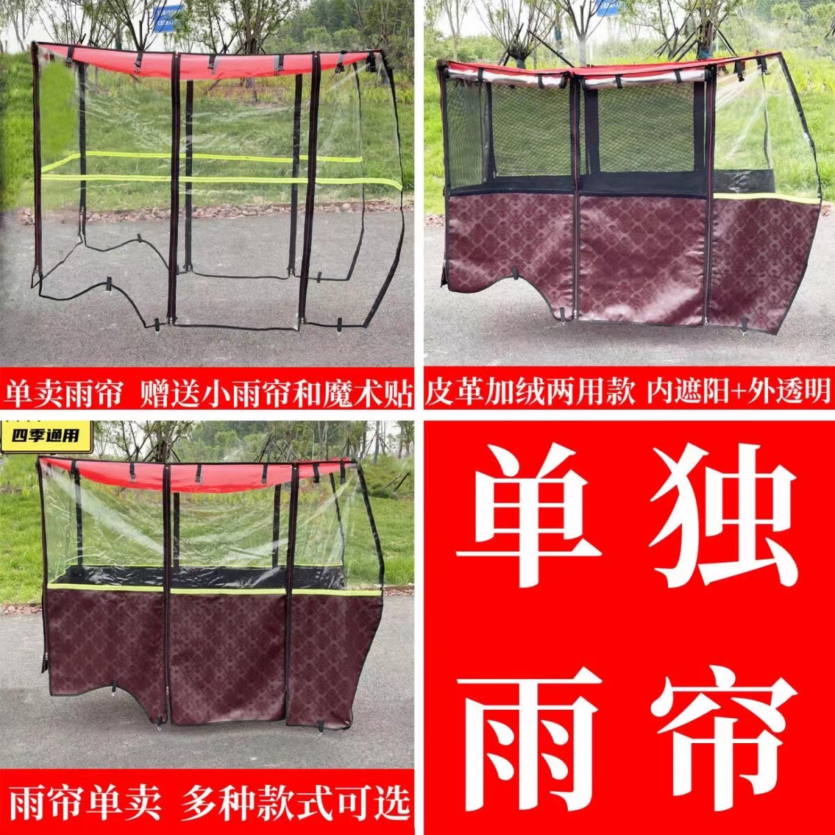 三轮车车棚雨篷布防雨罩透明车篷单独雨帘围布帘加厚雨棚防晒防冻
