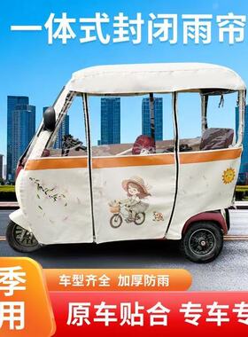 适用雅迪C16C18专用电动三轮车雨棚新款篷车雨帘C9遮阳棚防雨篷布