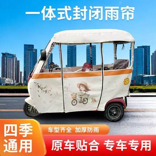 适用雅迪C16C18专用电动三轮车雨棚新款篷车雨帘C9遮阳棚防雨篷布