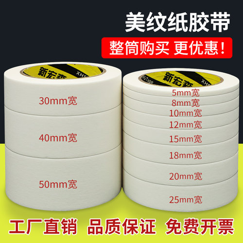 整箱美纹纸胶带可书写不残留